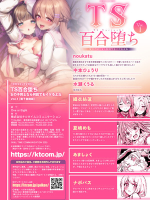 [アンソロジー] 二次元コミックマガジン TS百合堕ち 女の子同士なら何回でもイケるよねVol.1_89