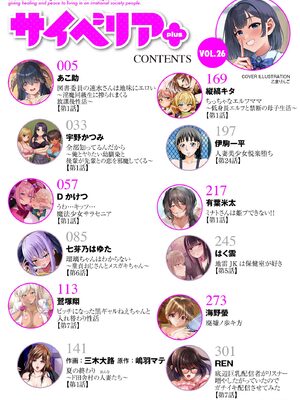 サイベリアplus Vol.26_004