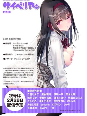 サイベリアplus Vol.33_442