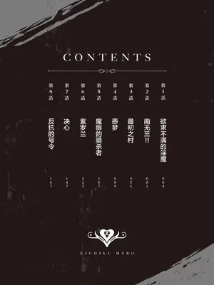 [よのき]鬼畜英雄 01_001