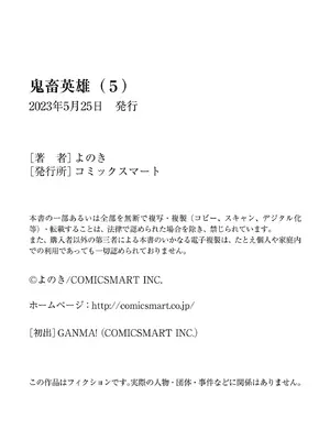 [よのき]鬼畜英雄 05_050163