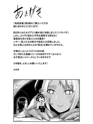 [よのき]鬼畜英雄 08_080172