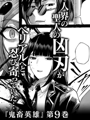 [よのき]鬼畜英雄 08_080174