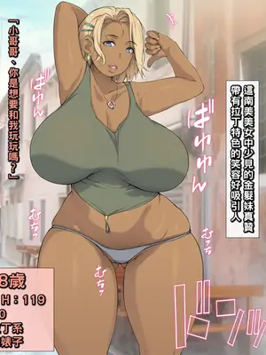 [もんもんプロブレム (横十輔)]南米たちんぼS級褐色娘と売春中出ししまくるぞッ+南米ストリートでは巨乳デカケツ褐色娘と中出し放題ッ+田舎町の濃厚褐色娘たちと横暴ポリス [中国翻訳][粗碼]_052