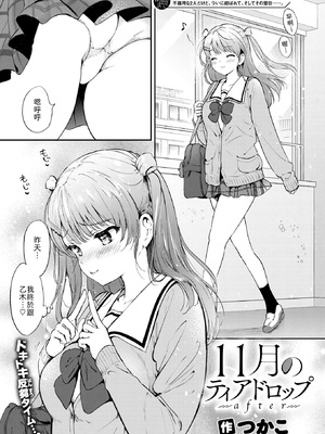 [つかこ] 11月のティアドロップafter [中譯]