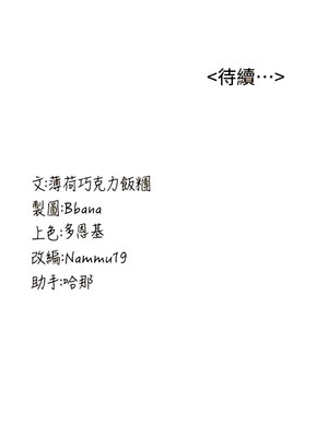 [Bbana & Nammu19 & 薄荷巧克力饭团] 抢女友速成班 1-80 END [Chinese]_0093_04_19