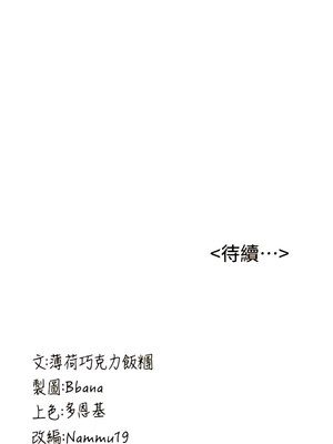 [Bbana & Nammu19 & 薄荷巧克力饭团] 抢女友速成班 1-80 END [Chinese]_0111_05_18