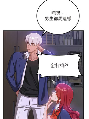 [Bbana & Nammu19 & 薄荷巧克力饭团] 抢女友速成班 1-80 END [Chinese]_0127_07_03