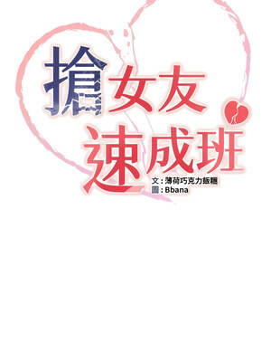 [Bbana & Nammu19 & 薄荷巧克力饭团] 抢女友速成班 1-80 END [Chinese]_0165_10_03