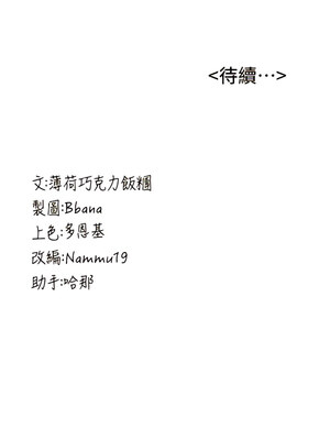 [Bbana & Nammu19 & 薄荷巧克力饭团] 抢女友速成班 1-80 END [Chinese]_0190_11_14