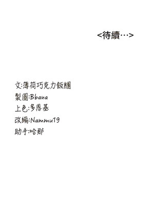 [Bbana & Nammu19 & 薄荷巧克力饭团] 抢女友速成班 1-80 END [Chinese]_0337_22_14