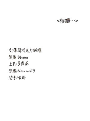 [Bbana & Nammu19 & 薄荷巧克力饭团] 抢女友速成班 1-80 END [Chinese]_0380_25_15