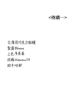 [Bbana & Nammu19 & 薄荷巧克力饭团] 抢女友速成班 1-80 END [Chinese]_0412_27_17