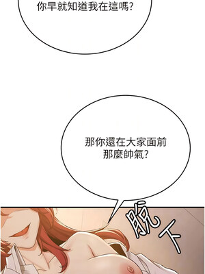 [Bbana & Nammu19 & 薄荷巧克力饭团] 抢女友速成班 1-80 END [Chinese]_0438_29_08