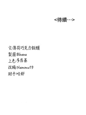 [Bbana & Nammu19 & 薄荷巧克力饭团] 抢女友速成班 1-80 END [Chinese]_0481_32_15