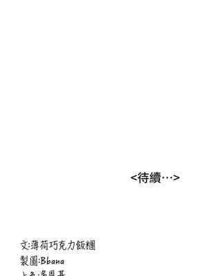 [Bbana & Nammu19 & 薄荷巧克力饭团] 抢女友速成班 1-80 END [Chinese]_0763_50_16