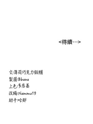 [Bbana & Nammu19 & 薄荷巧克力饭团] 抢女友速成班 1-80 END [Chinese]_1040_67_19