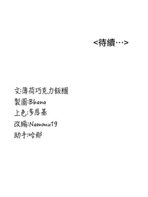 [Bbana & Nammu19 & 薄荷巧克力饭团] 抢女友速成班 1-80 END [Chinese]_1094_70_18