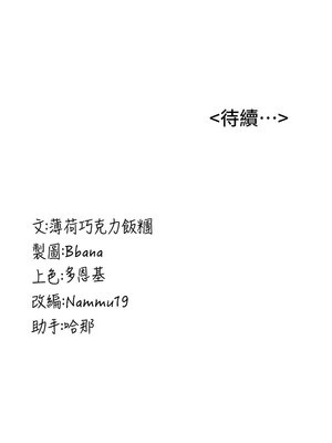 [Bbana & Nammu19 & 薄荷巧克力饭团] 抢女友速成班 1-80 END [Chinese]_1185_75_22