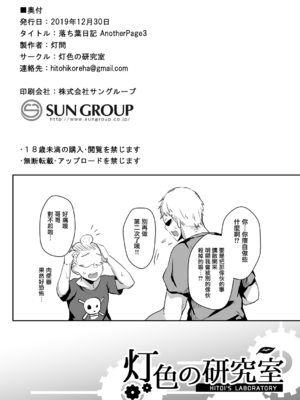 [灯色の研究室 (灯問)] 落ち葉日記 -総集編- [中国翻訳] [DL版]_0050