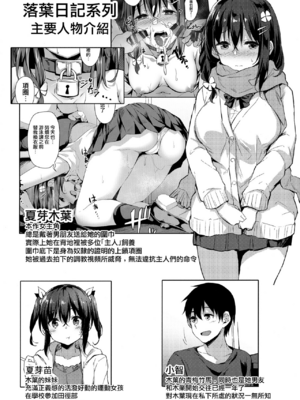 [灯色の研究室 (灯問)] 落ち葉日記 -総集編- [中国翻訳] [DL版]_0053