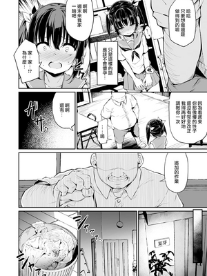 [灯色の研究室 (灯問)] 落ち葉日記 -総集編- [中国翻訳] [DL版]_0155