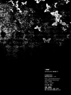 [ドウガネブイブイ (あぶりだしざくろ)]聖白蓮_0124