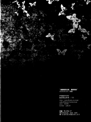 [ドウガネブイブイ (あぶりだしざくろ)]聖白蓮_0184