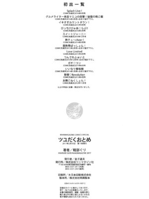 [軽部ぐり]ツユだくおとめ_000221