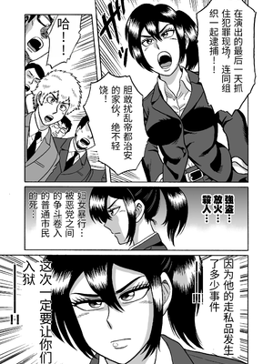 [うしみつ洞] 艶姿捜査姦(3)衆人環視! サーカス団の虜 [中国翻訳]_0005