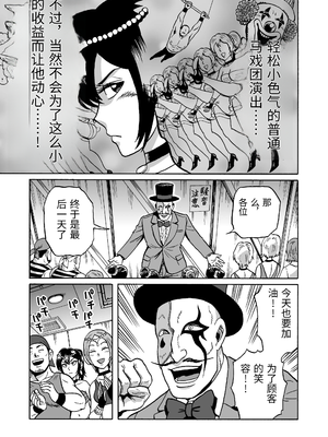 [うしみつ洞] 艶姿捜査姦(3)衆人環視! サーカス団の虜 [中国翻訳]_0007