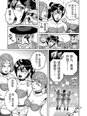 [うしみつ洞] 艶姿捜査姦(3)衆人環視! サーカス団の虜 [中国翻訳]_0011