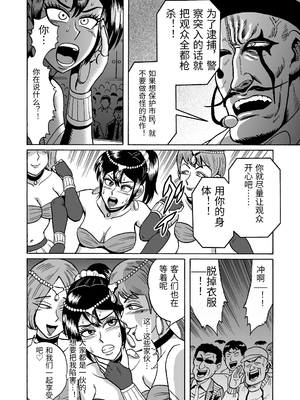 [うしみつ洞] 艶姿捜査姦(3)衆人環視! サーカス団の虜 [中国翻訳]_0014