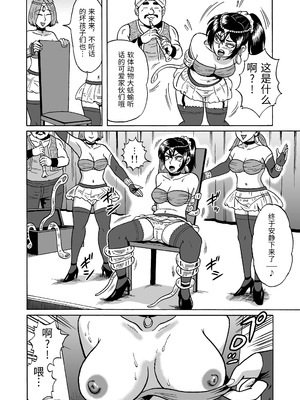 [うしみつ洞] 艶姿捜査姦(3)衆人環視! サーカス団の虜 [中国翻訳]_0016