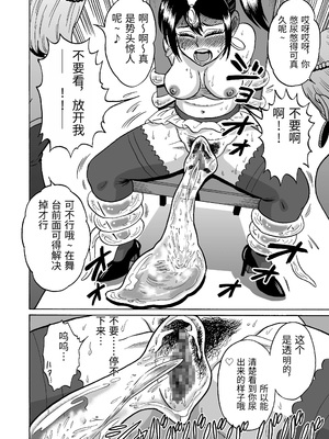 [うしみつ洞] 艶姿捜査姦(3)衆人環視! サーカス団の虜 [中国翻訳]_0024