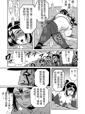 [うしみつ洞] 艶姿捜査姦(3)衆人環視! サーカス団の虜 [中国翻訳]_0043