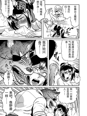 [うしみつ洞] 艶姿捜査姦(3)衆人環視! サーカス団の虜 [中国翻訳]_0053