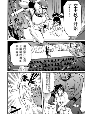 [うしみつ洞] 艶姿捜査姦(3)衆人環視! サーカス団の虜 [中国翻訳]_0058