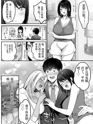 [スーパーイチゴチャン (みさおか)] セックスクローゼット4 [中国翻訳]_0005