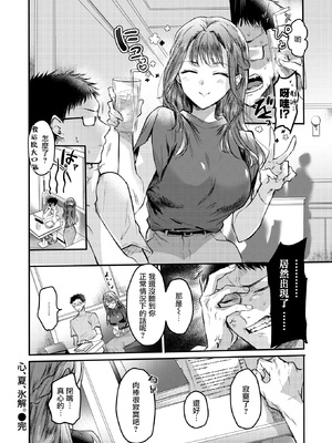 [雛原えみ]心、夏、氷解。(COMIC 快楽天 2025年11月号) [摆烂吃瓜汉化组] [無修正]_029