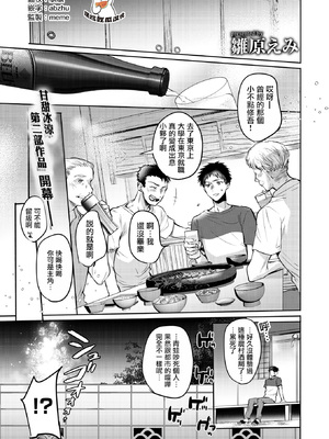 [雛原えみ]心、夏、薄氷。(COMIC 快楽天 2025年8月号) [摆烂吃瓜汉化组] [無修正]