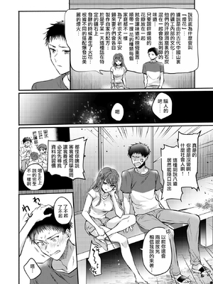 [雛原えみ]心、夏、薄氷。(COMIC 快楽天 2025年8月号) [摆烂吃瓜汉化组] [無修正]_005