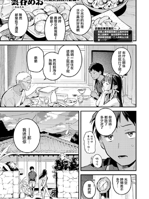 [雲呑めお]ほろ宵いと夏のせい~sunset~(COMIC 快楽天 2025年11月号) [摆烂吃瓜汉化组] [無修正]_004