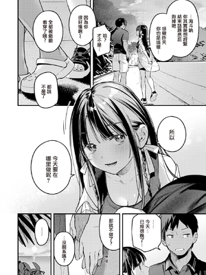 [雲呑めお]ほろ宵いと夏のせい~sunset~(COMIC 快楽天 2025年11月号) [摆烂吃瓜汉化组] [無修正]_005