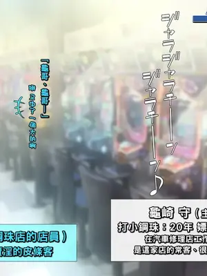 [もんもんプロブレム (横十輔)]パチンコで買春セール! 1~2[中国翻訳][粗碼]_004