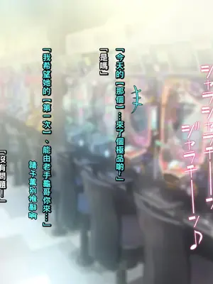 [もんもんプロブレム (横十輔)]パチンコで買春セール! 1~2[中国翻訳][粗碼]_016