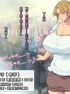 [もんもんプロブレム (横十輔)]パチンコで買春セール! 1~2[中国翻訳][粗碼]_088