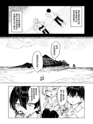 [Microa] 楽園島のふたり 伊甸园中的二人 (WEEKLY快楽天 2025 No.29) [吗喽汉化组] [無修正]_002