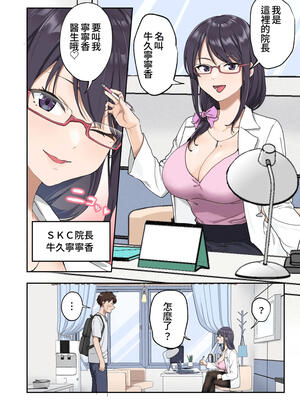 [かみか堂 (銀曜ハル)] 早漏克服クリニック [Amerins漢化] [無修正]_005