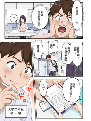 [かみか堂 (銀曜ハル)] 早漏克服クリニック [Amerins漢化] [無修正]_006